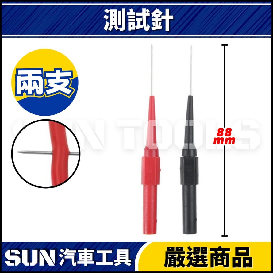 N 免破線測試針