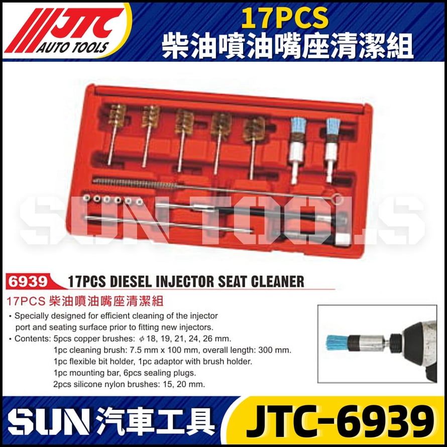 JTC-6939 17PCS 柴油噴油嘴座清潔組
