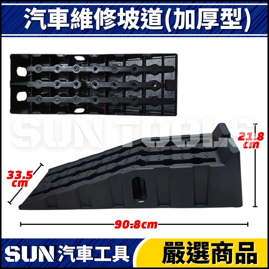 N 6噸 汽車維修坡道(加厚型)