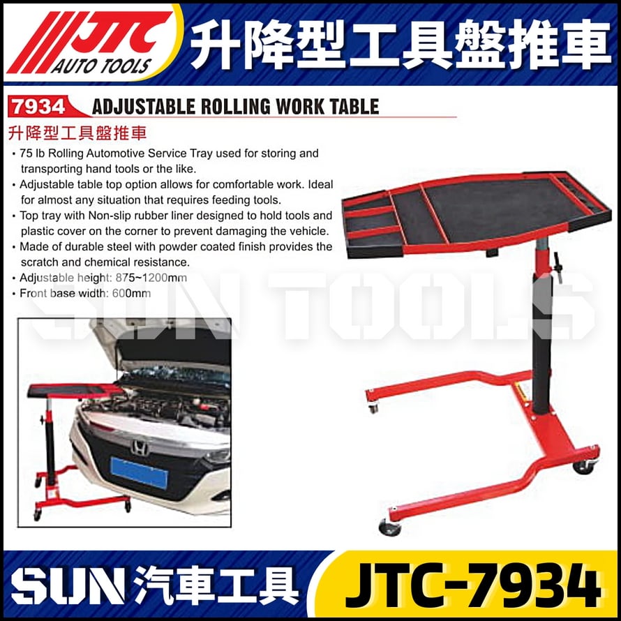 JTC-7934 升降型工具盤推車