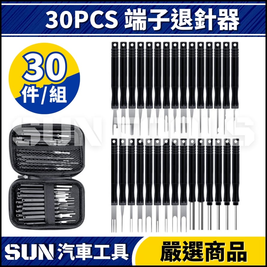 N 30PCS 端子退針器