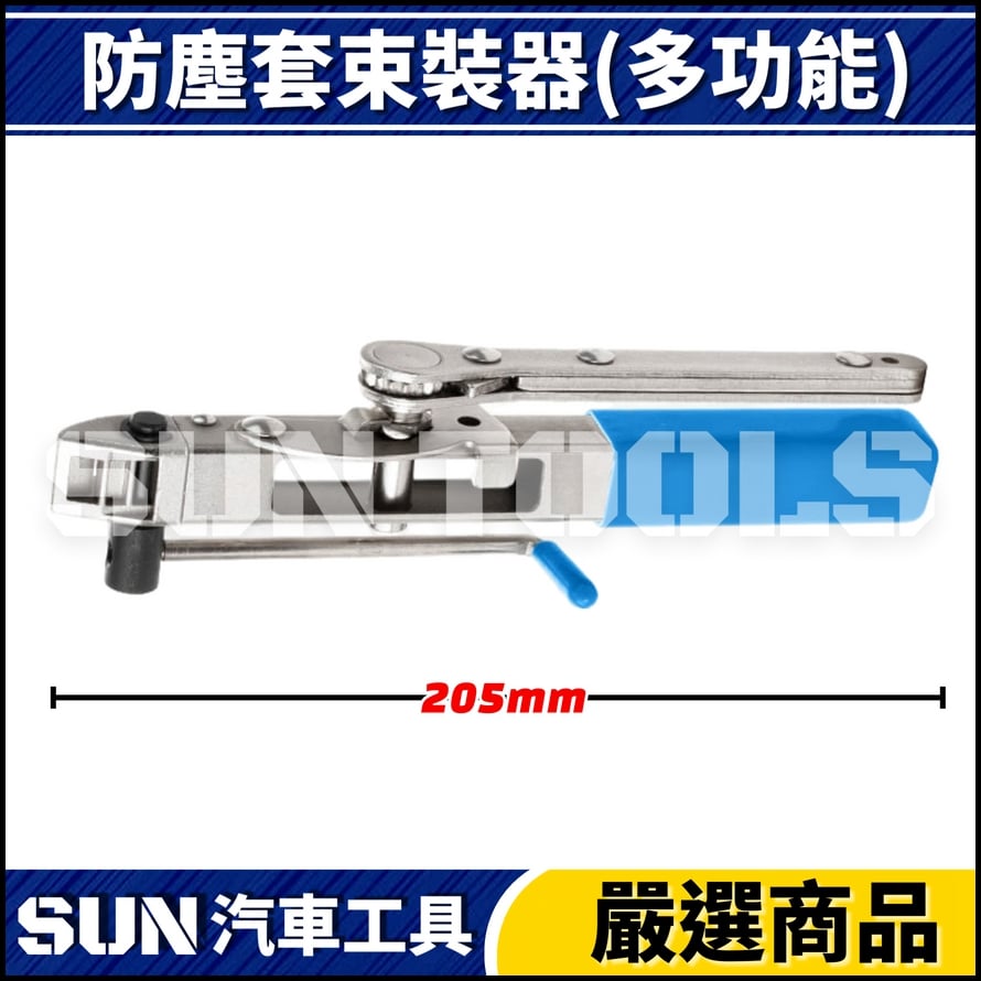 N 防塵套束裝器(多功能)