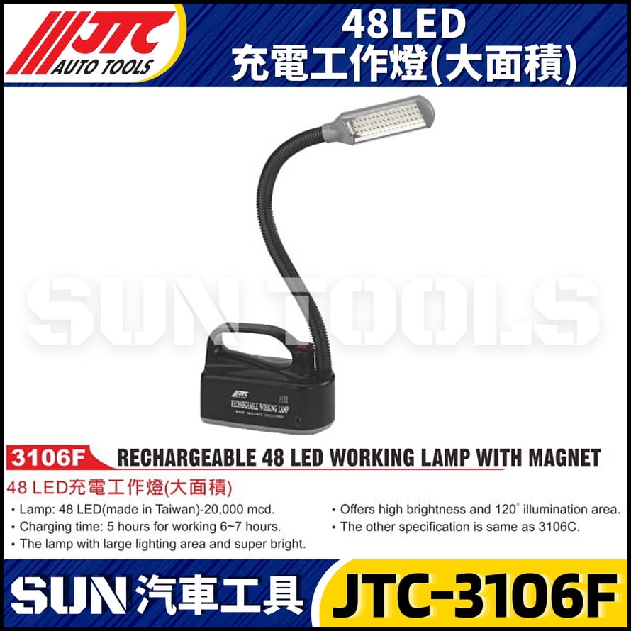 JTC-3106F 48LED充電工作燈 (大面積)