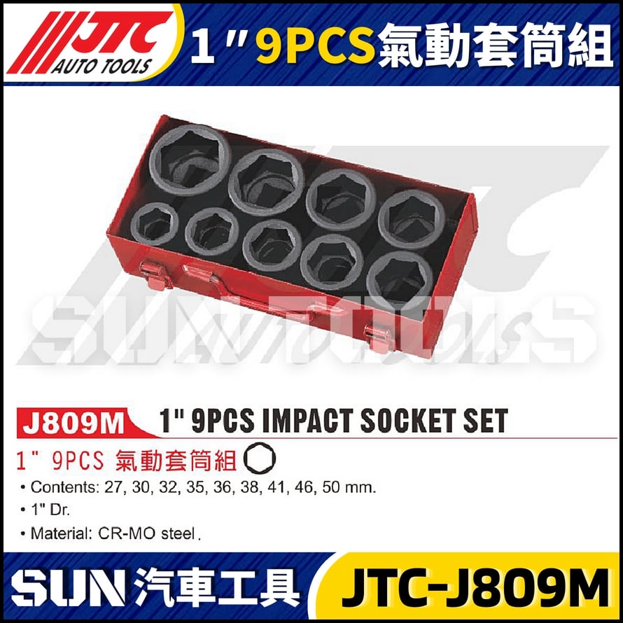 JTC-J809M 1" 9PCS 氣動套筒組