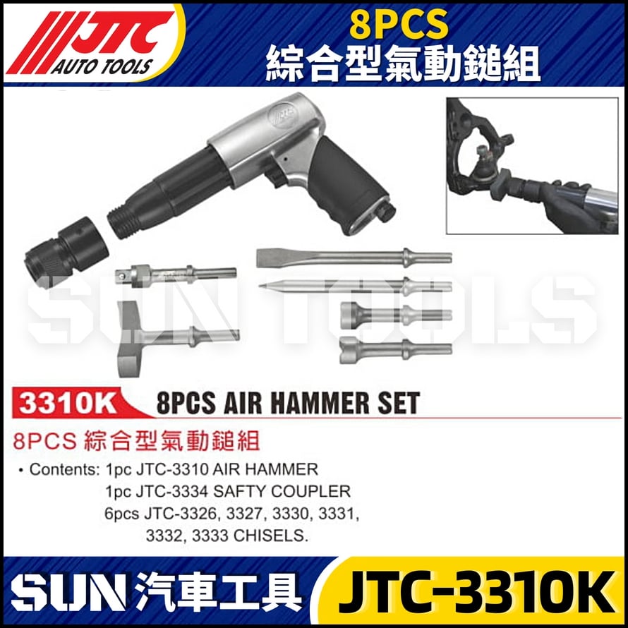JTC-3310K  8PCS 綜合型氣動鎚組