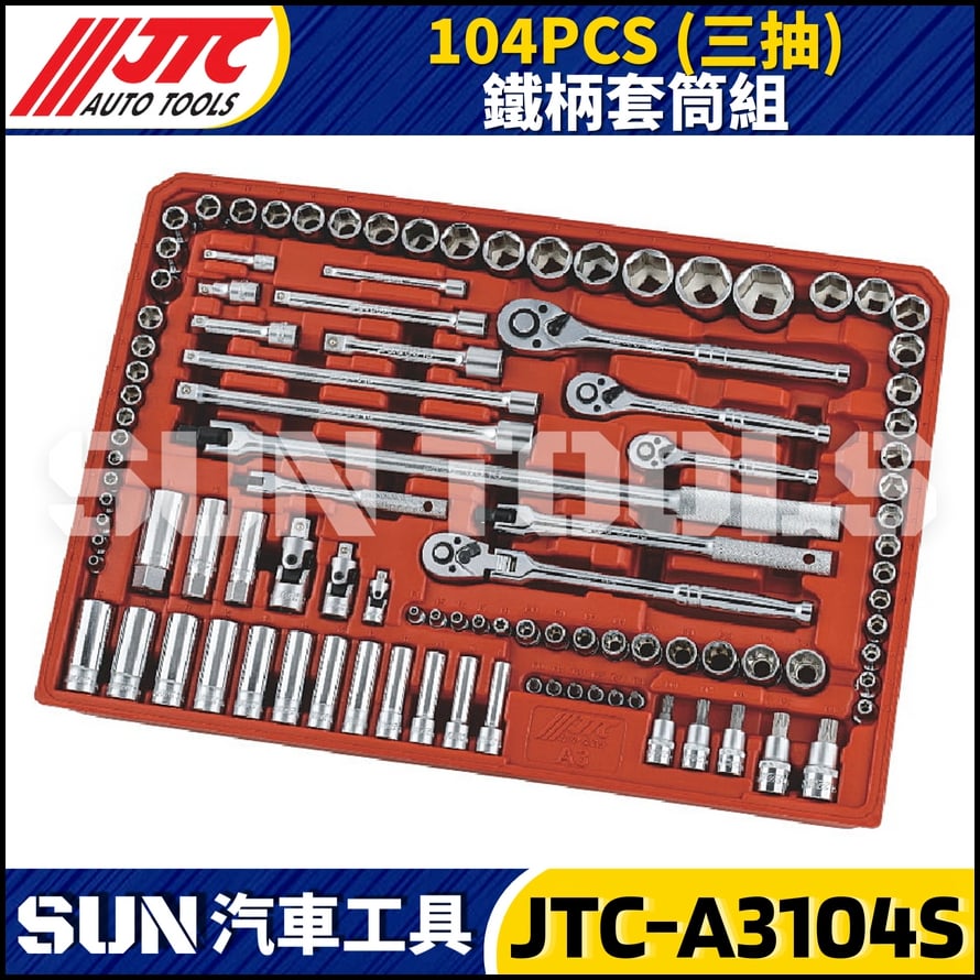JTC-185C C規 185PCS工具組套(標準)