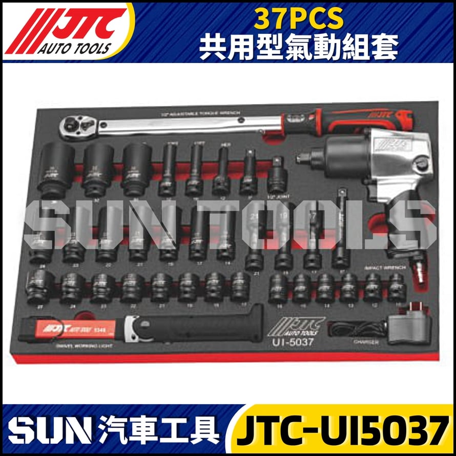 JTC-UI5037  37PCS 共用型氣動組套