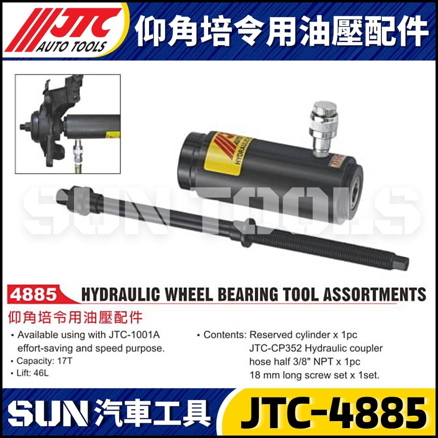 JTC-4885 仰角培令用油壓配件