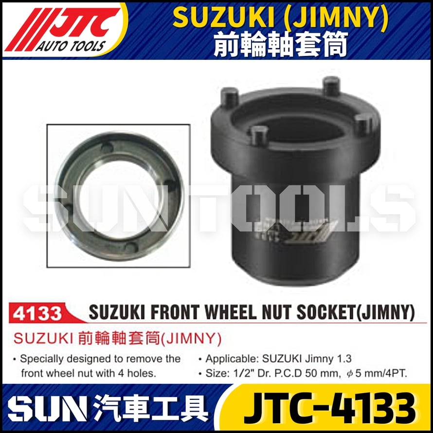 JTC-4133 SUZUKI前輪軸套筒(JIMNY)