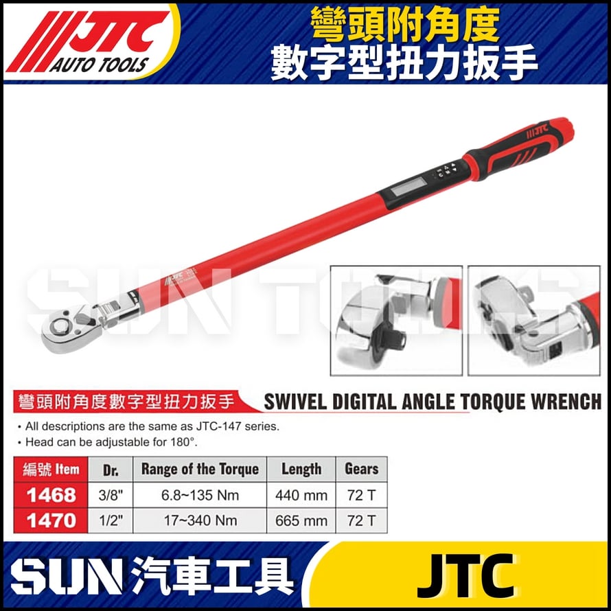 JTC-1468 1470 彎頭附角度數字型扭力扳手