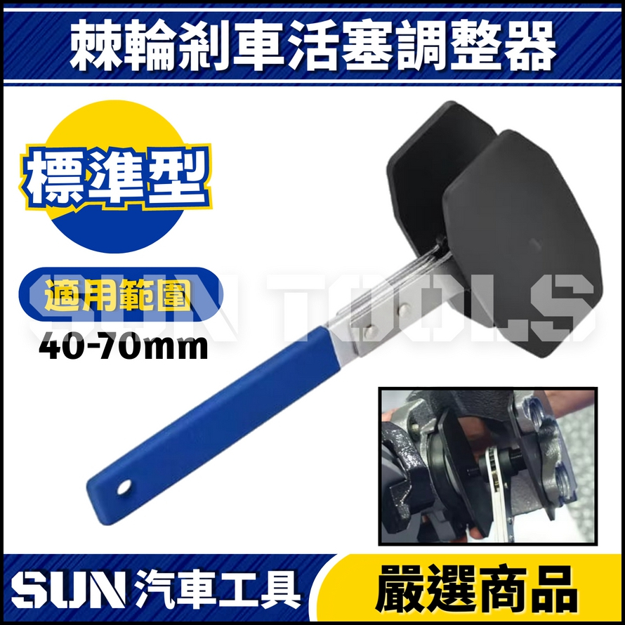 N 棘輪剎車活塞調整器(標準型)