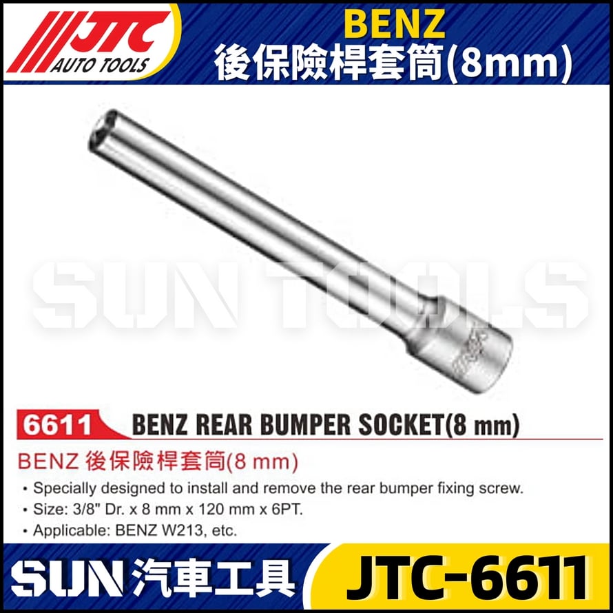 JTC-6611 BENZ 後保險桿套筒(8mm)