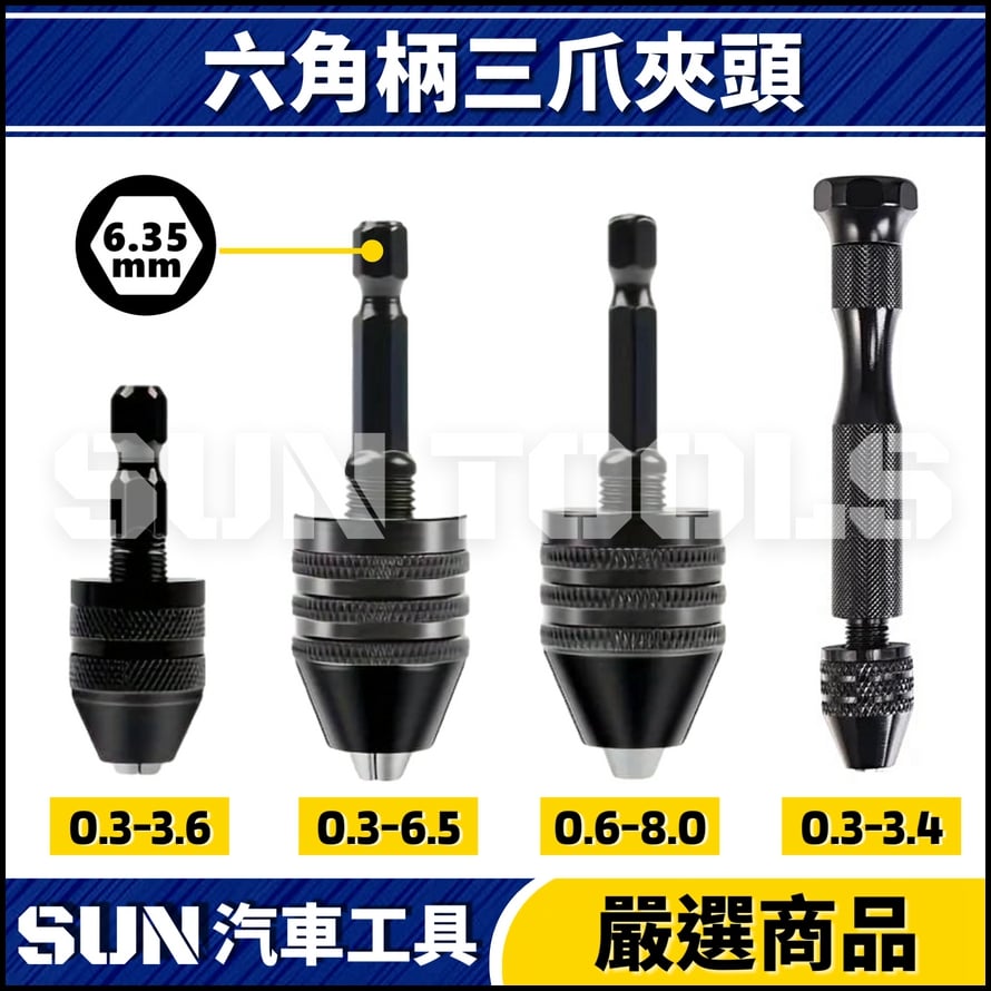 N 六角柄三爪夾頭