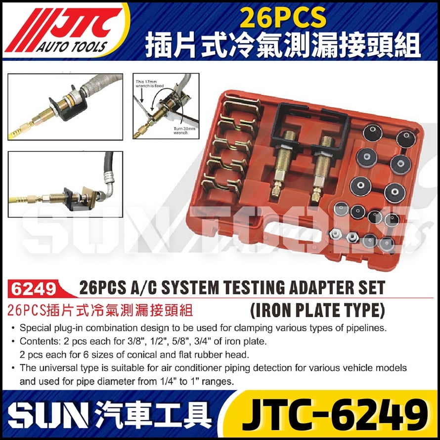 JTC-6249 26PCS 插片式冷氣測漏接頭組