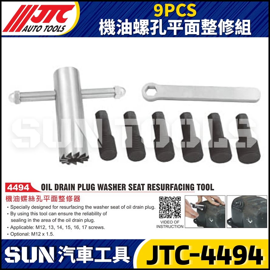 JTC-4494 9PCS 機油螺絲孔平面整修器