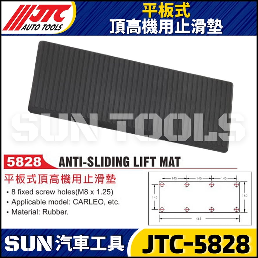 JTC-5828 平板式頂高機用止滑墊