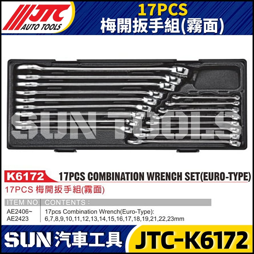JTC-K6172 17PCS 梅開扳手組(霧面)