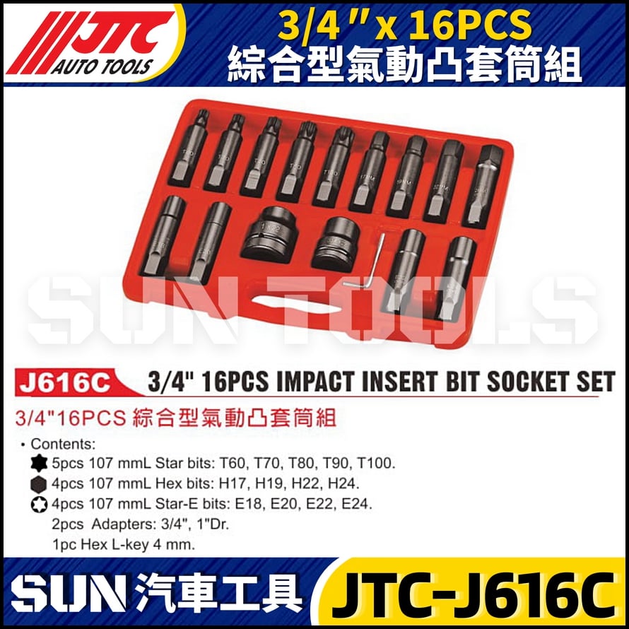 JTC-J616C 3/4" x 16PCS 綜合型氣動凸套筒組