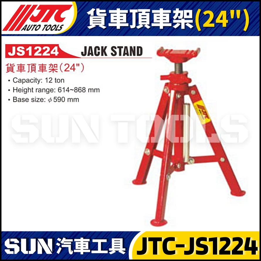 JTC-JS1224 貨車頂車架(24")