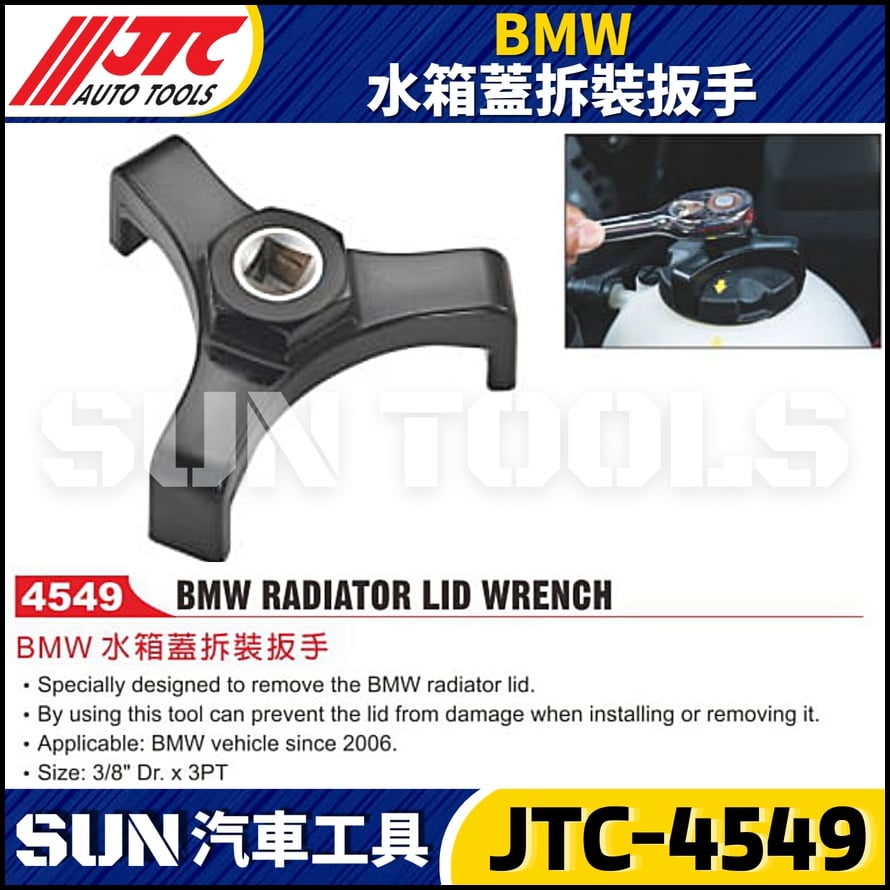 JTC-4549  BMW 水箱蓋拆裝扳手