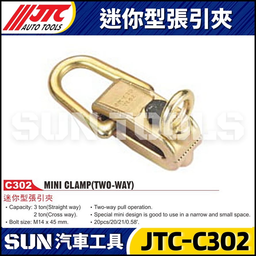 JTC-C302 迷你型張引夾