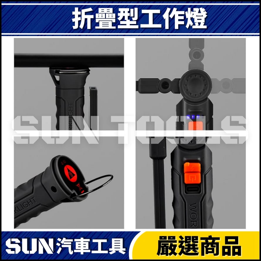 N 摺疊工作燈(小款/大款)
