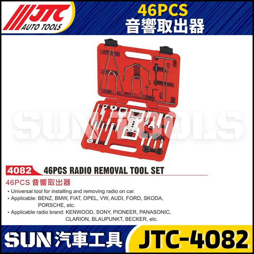 JTC-4082 46PCS 音響取出器