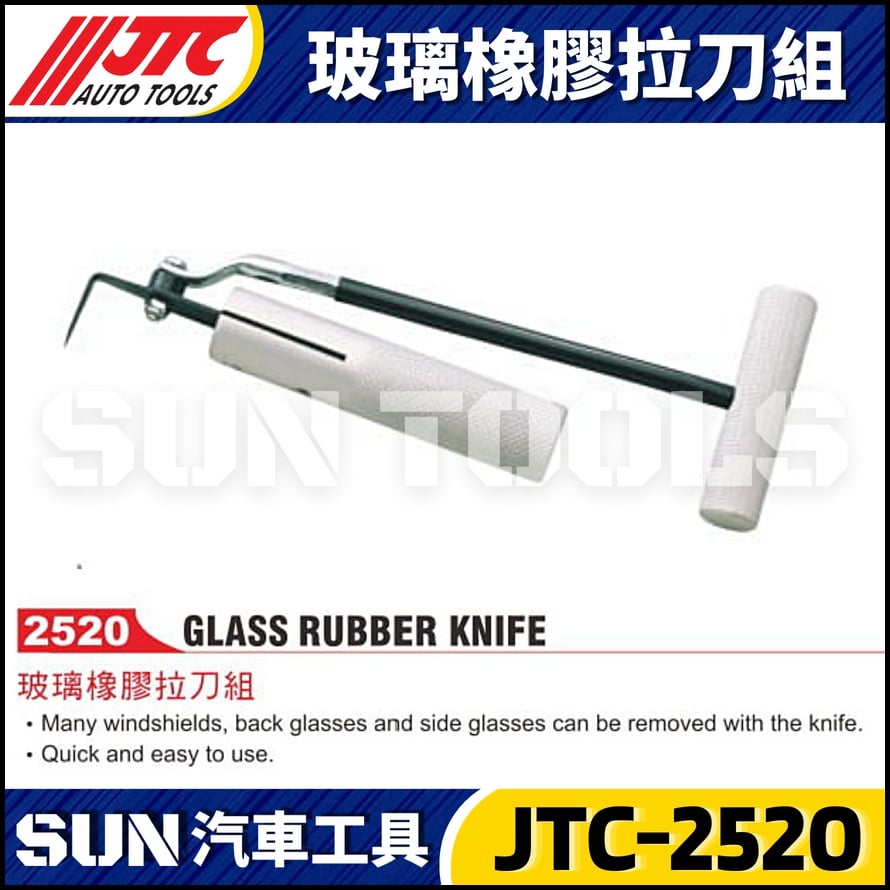 JTC-2520 玻璃橡膠拉刀組