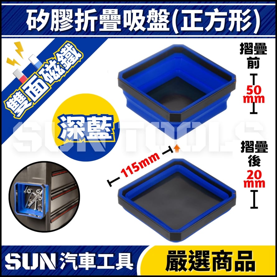 N 矽膠折疊吸盤(正方形)