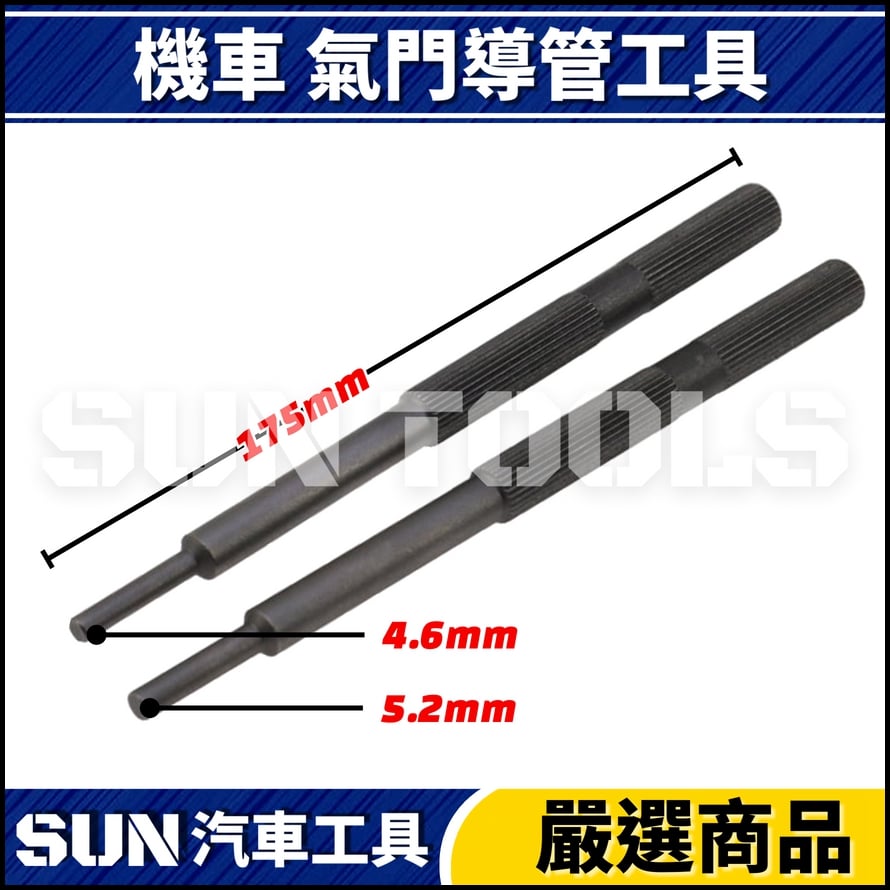 N 汽門導管工具