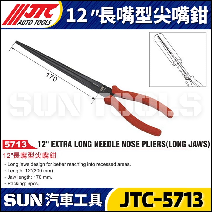 JTC-5713  12" 長嘴型尖嘴鉗