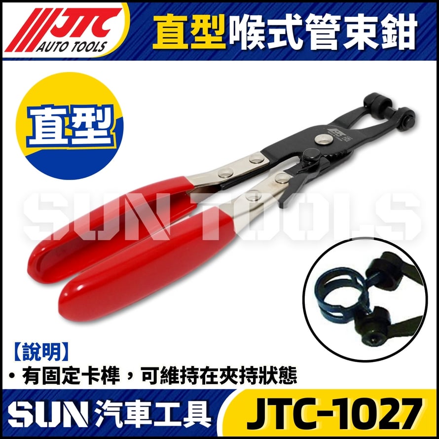 JTC-1027 直型喉式管束鉗