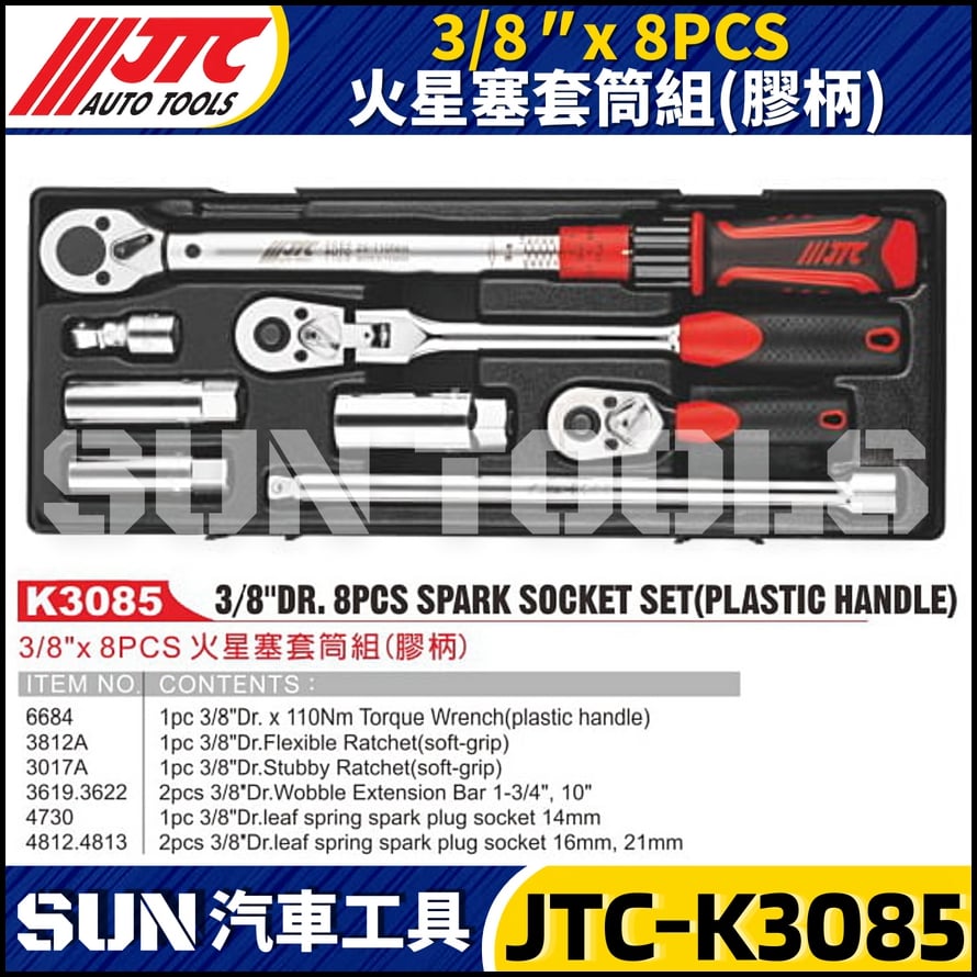 JTC-K3085 3/8"x 8PCS 火星塞套筒組(膠柄)