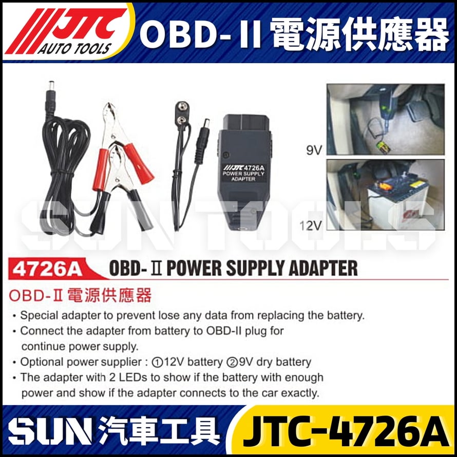 JTC-4726A  OBD-Ⅱ 電源供應器