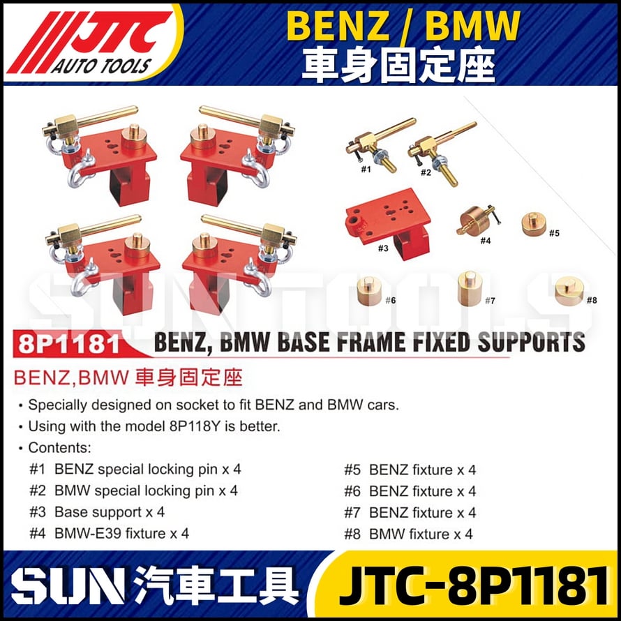 JTC-8P1181  BENZ / BMW 車身固定座