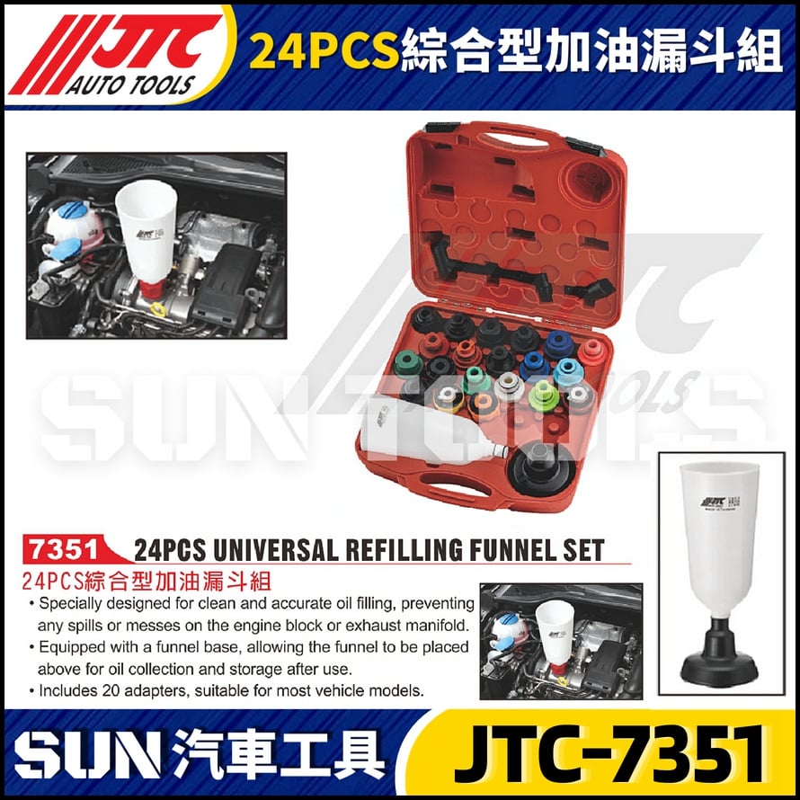 JTC-7351  24PCS 綜合型加油漏斗組