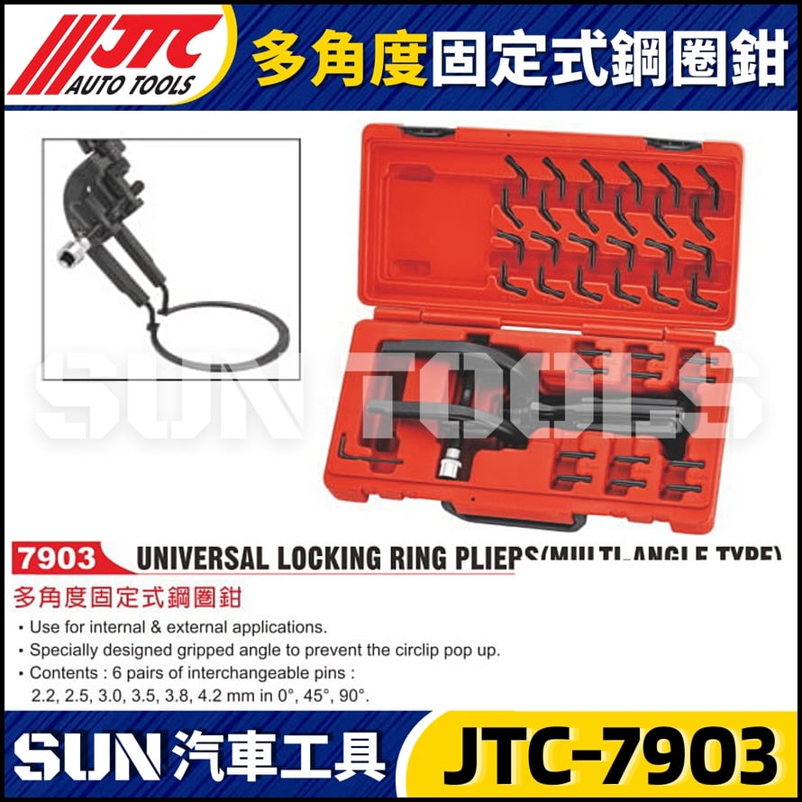 JTC-7903 多角度固定式鋼圈鉗