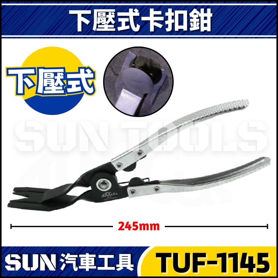 TUF-1145 下壓式膠扣鉗