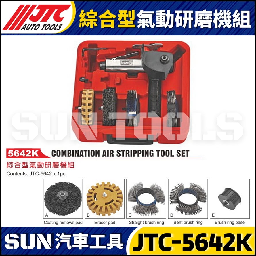 JTC-5642K 綜合型氣動研磨機組