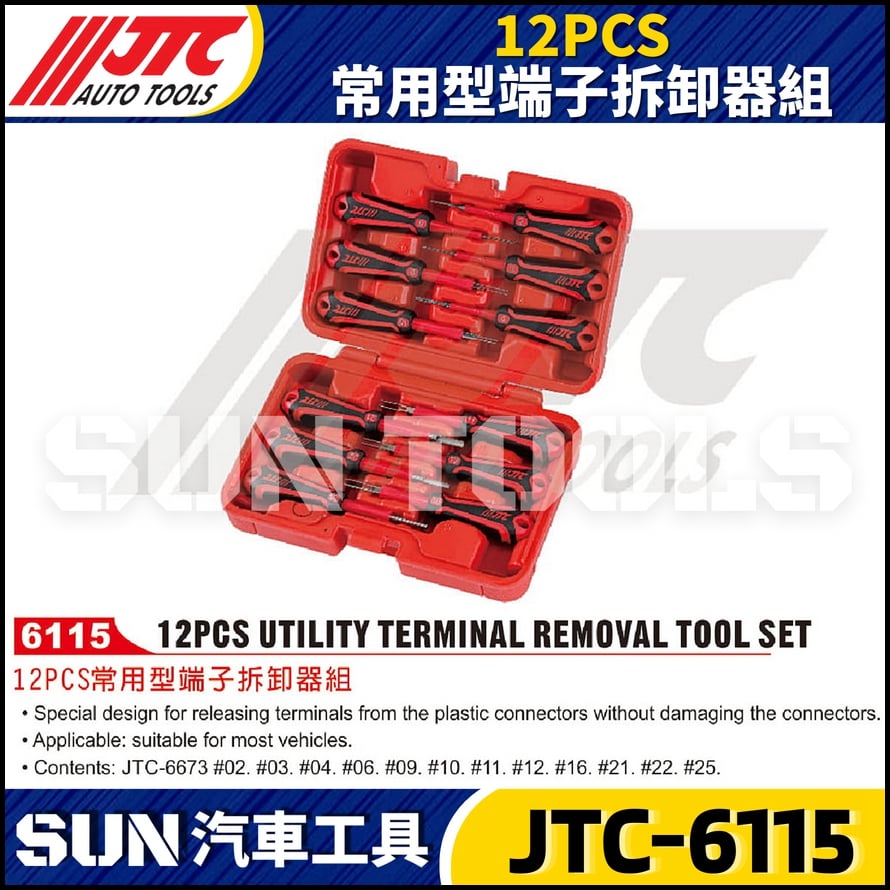 JTC-6115 12PCS 常用型端子拆卸器組