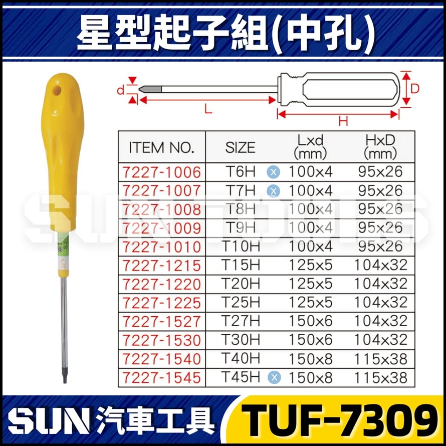 TUF-7309 9件 星型起子組 (中孔)