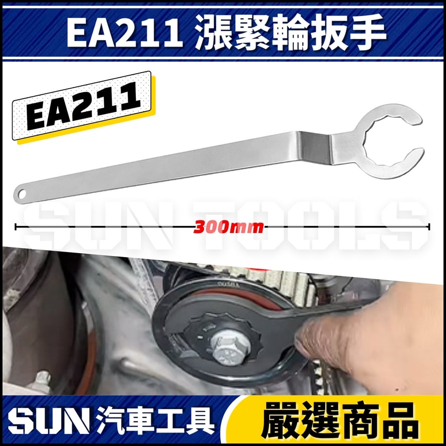 N 正时工具 EA211 EA888 EA111