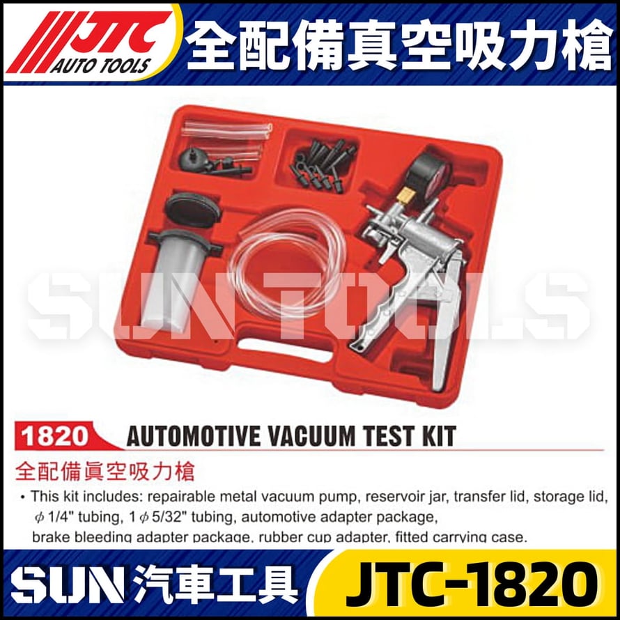 JTC-1820 全配備真空吸力槍