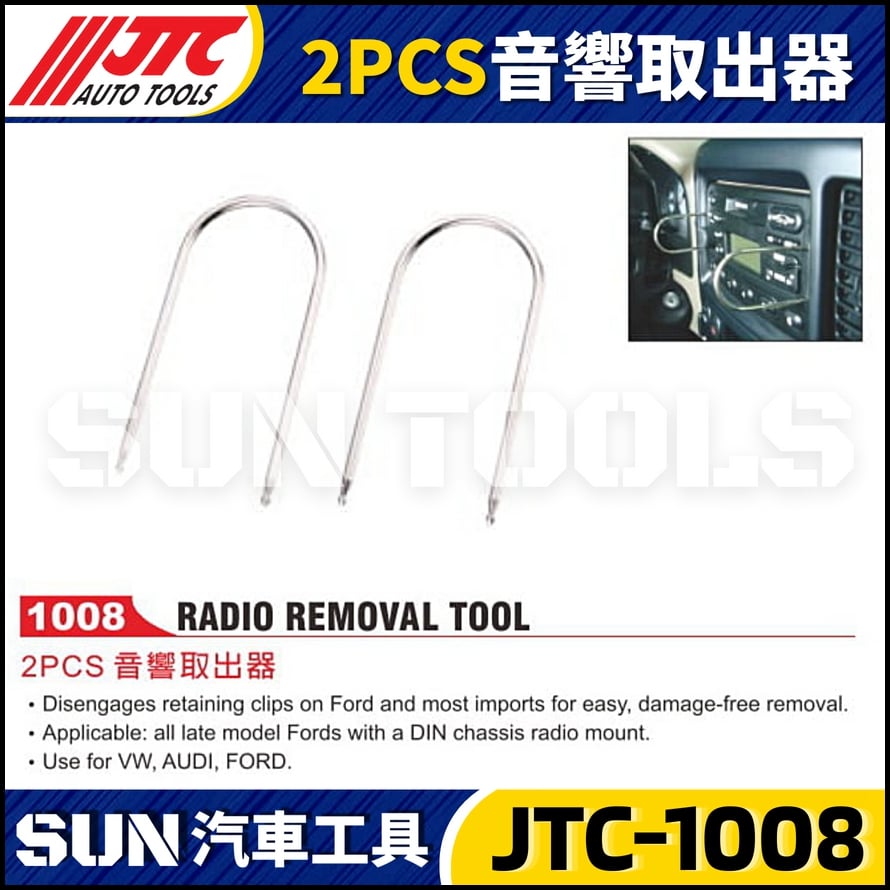 JTC-1008  2PCS 音響取出器