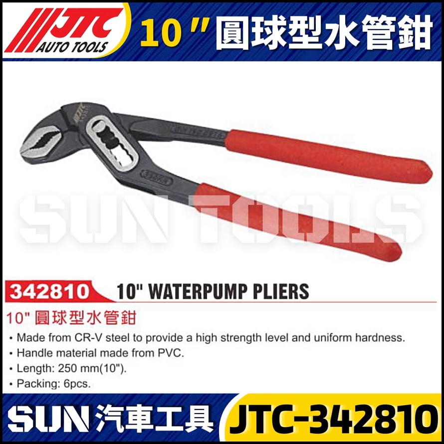 JTC-342810  10" 圓球型水管鉗