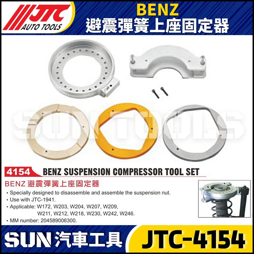 JTC-4154 BENZ 避震彈簧上座固定器