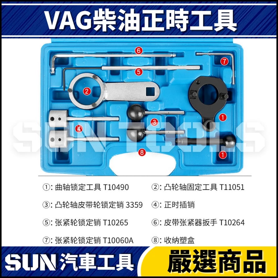 N VAG 柴油正時工具 1.6 1.9 2.0 TDI