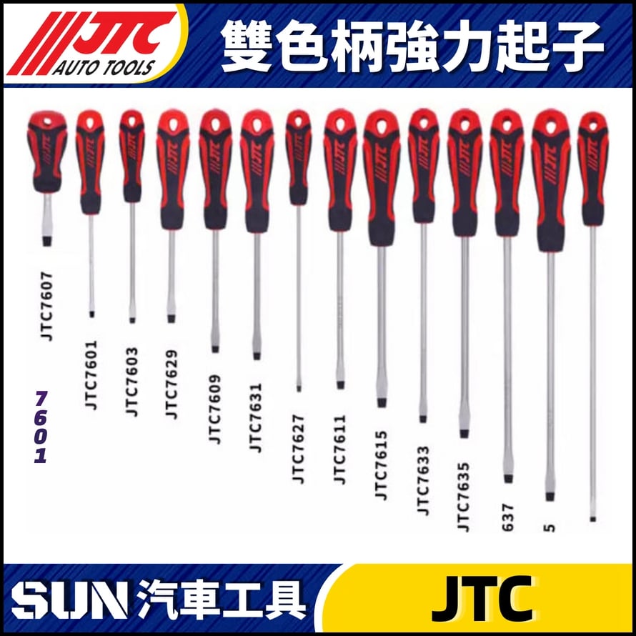 JTC-7601 7691 7627 7692 7693 7603 7629 7631 7605 7607 7609 7611 7633 7613 7615 7635 7637 雙色柄強力起子