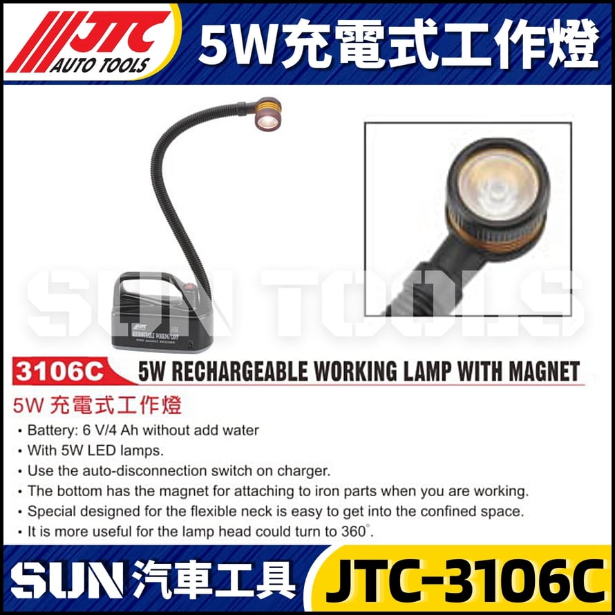 JTC-3106C 5W充電式工作燈