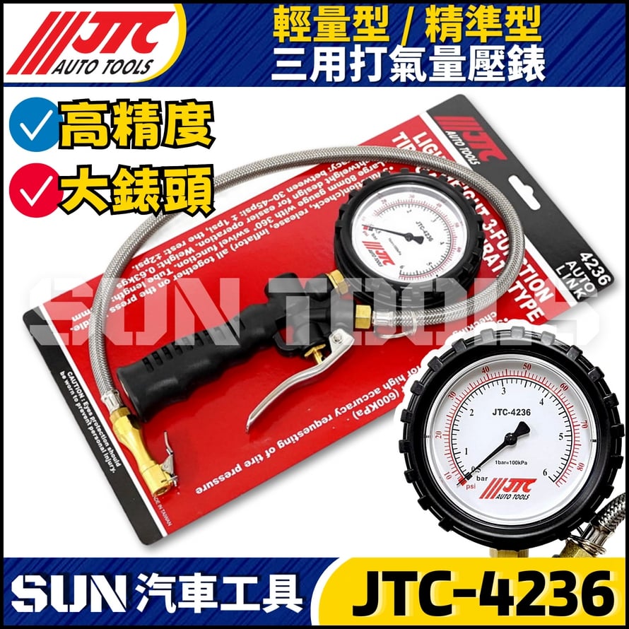 JTC-4236 輕量型(精準型)三用打氣量壓錶